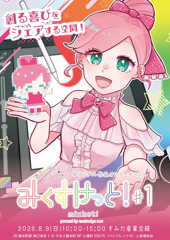 みくすけっと！＃1