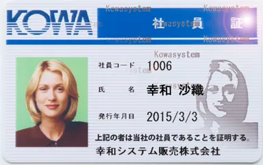 「透かし印刷」IDカード