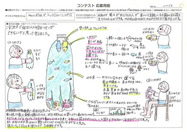 【高学年の部】発明記念館賞(優秀賞) ペットボトルでレッツ！トレーニング！！