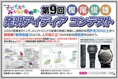 第9回「樫尾 俊雄 発明アイディア コンテスト」作品募集