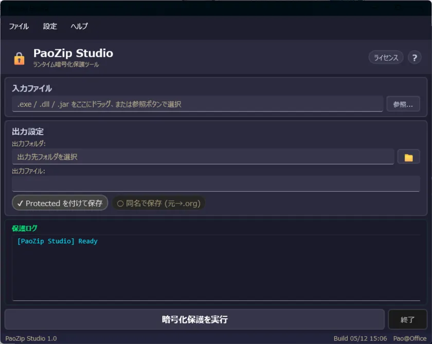 PaoZip Studioの起動画面