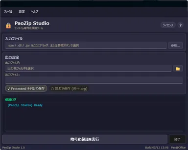PaoZip Studioの起動画面