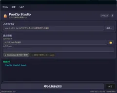 PaoZip Studioの起動画面