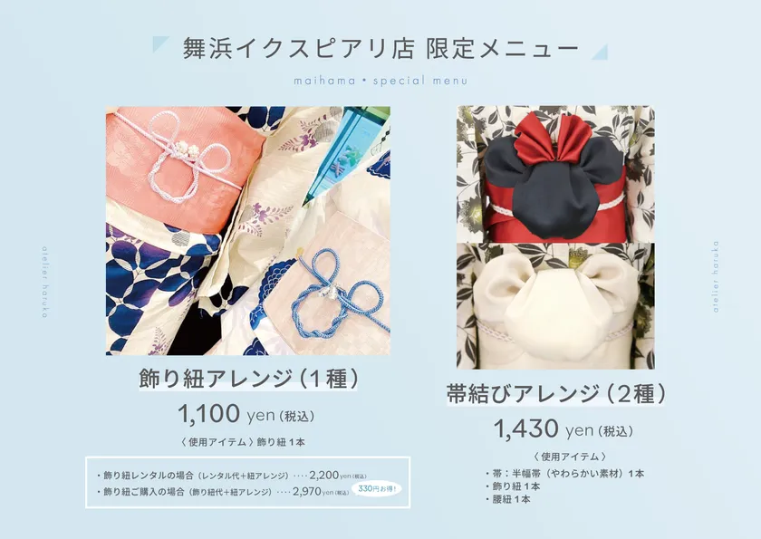 舞浜イクスピアリ店　限定メニュー