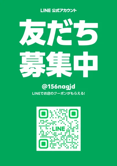 二次元コードから友だち登録お願いします。