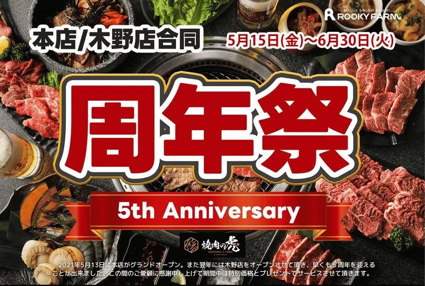 周年祭