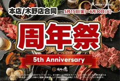 周年祭