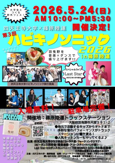 ハビキノソニックチラシ