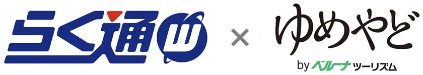 らく通with×ゆめやど
