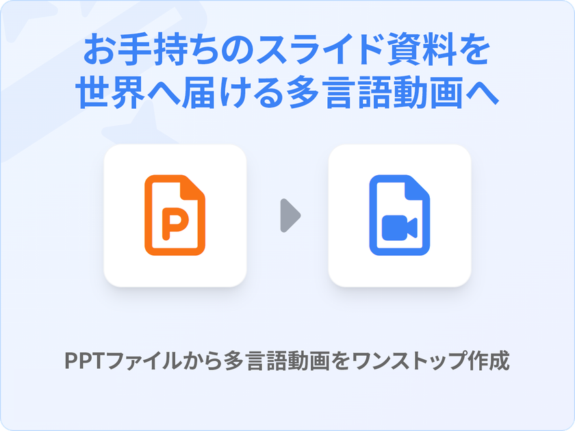 ブレインウッズ、AI音声とプロ翻訳を組み合わせた
多言語動画制作を強化