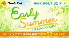Early Summerキャンペーン2026