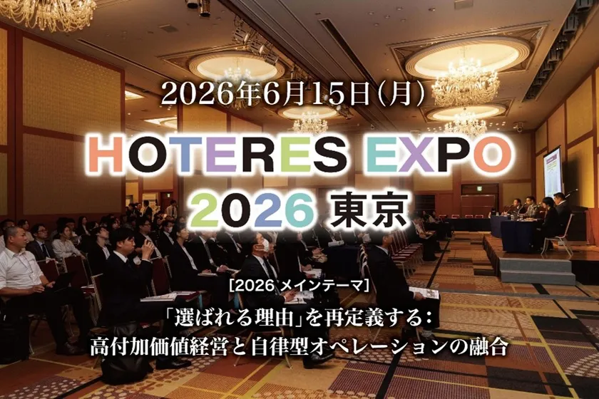 HOTERES EXPO東京 2026