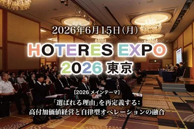 HOTERES EXPO東京 2026