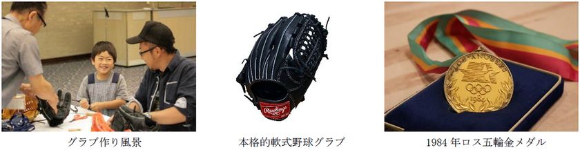 夏休みの思い出に、親子で楽しむ
オリジナル野球グラブ作り体験会を開催します
第一ホテル両国にて 2026年7月29日（水）