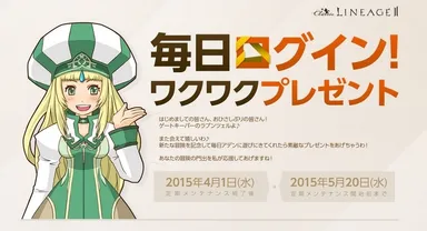 毎日ログイン！ワクワクプレゼント