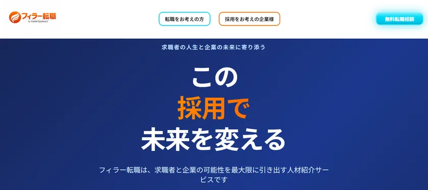 事業課題解決型人材紹介