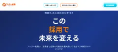 事業課題解決型人材紹介