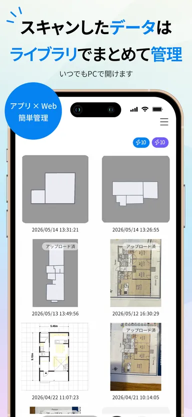 スマホで図面をスキャン