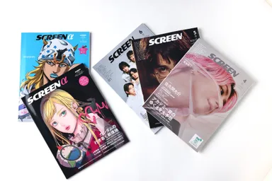 SCREENおよびSCREENα 発行誌一覧
