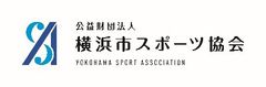 公益財団法人横浜市スポーツ協会