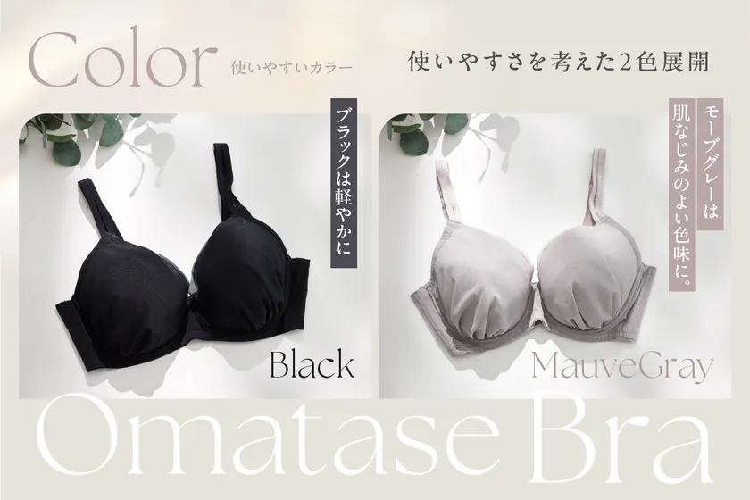 自分らしく着られることを考えたカラー展開。