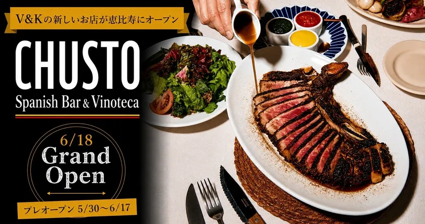 CHUSTO 2026年6月18日恵比寿にGrandOpen