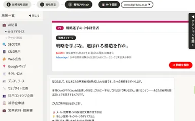 戦略指南AI_施策一覧ページ