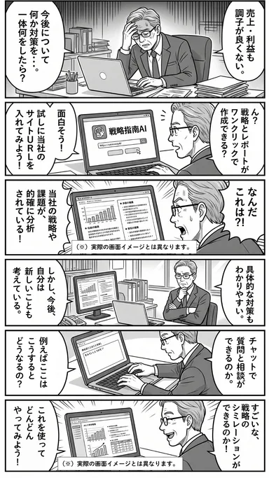 漫画でわかる戦略指南AI_経営者編