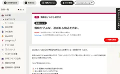 戦略指南AI_施策一覧ページ