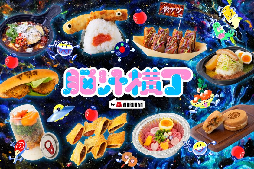 入場無料！脳汁をテーマにした体験型フードフェス
『脳汁横丁2026』脳汁屋台＆ステージ出演者 第2弾を公開！