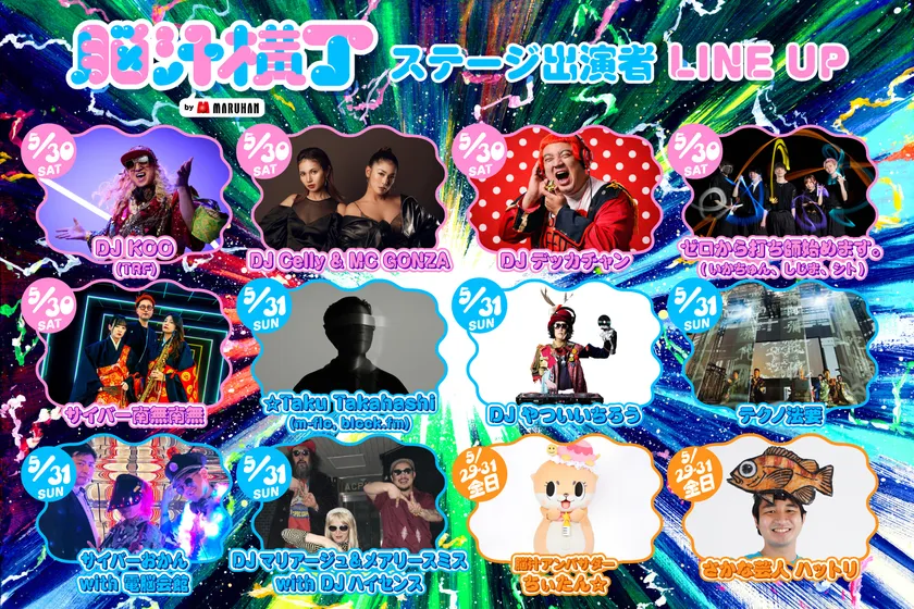 提灯マッピングステージ 出演者ラインナップ