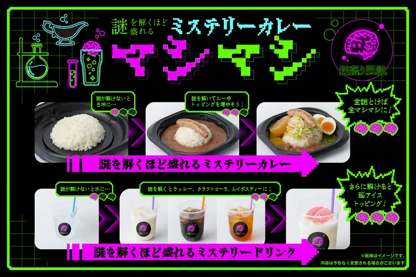 脳汁屋台2026_ミステリーカレー マシマシ