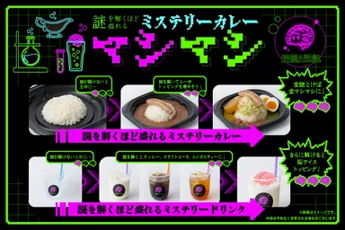 脳汁屋台2026_ミステリーカレー マシマシ