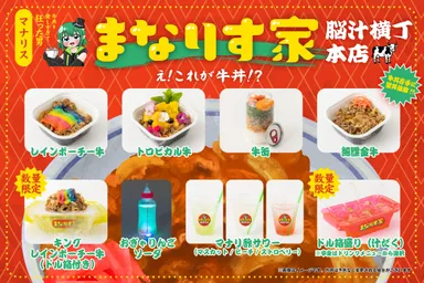まなりす家 脳汁横丁本店