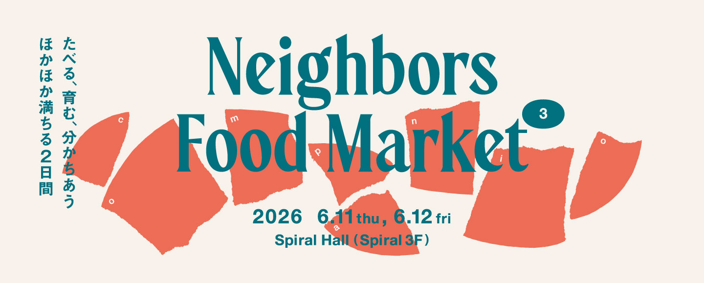 ������� ͥ������Neighbors Food Market 2026�פ˽�Ÿ