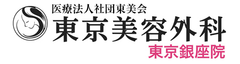 東京美容外科 銀座院