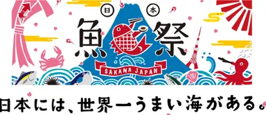 日本魚祭りバナー