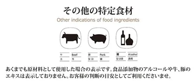 その他の特定食材