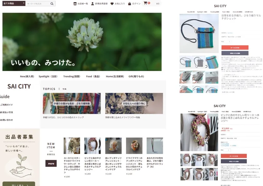 SAI CITY TOP画面