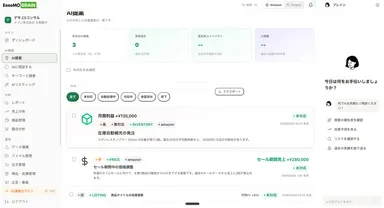 EeeeMO BRAIN-AI提案画面