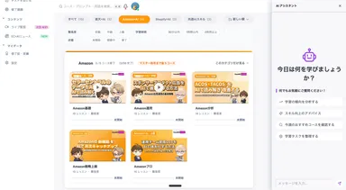 EeeeMO AI ACADEMY-開発画面(研修一覧)