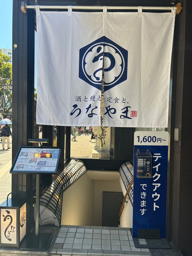 【藤沢駅南口徒歩2分】鰻2匹分が山を成す!
『酒と鰻と定食と。うなやま』が、
驚愕の「マウンテン重」を4,800円(税込)で提供開始