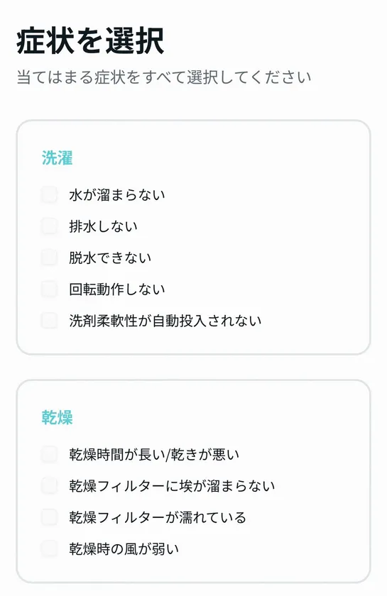 エラーコード不明な場合は症状で選択も可能