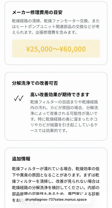 診断結果(2)