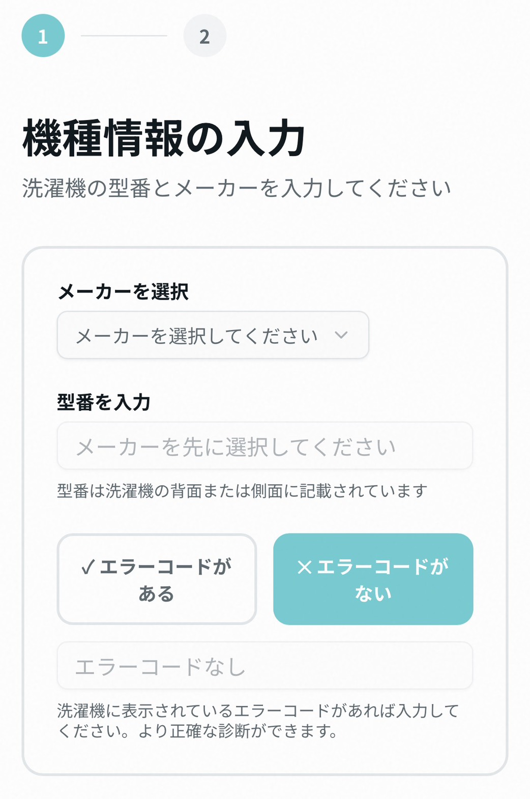 修理か買い替えか、30秒でわかる」 ドラム式洗濯機のAI無料診断 修理か買い替えか、30秒でわかる」 ドラム式洗濯機のAI無料診断