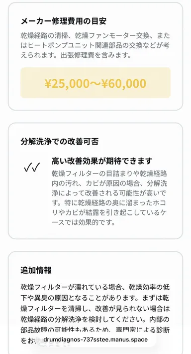 診断結果(2)