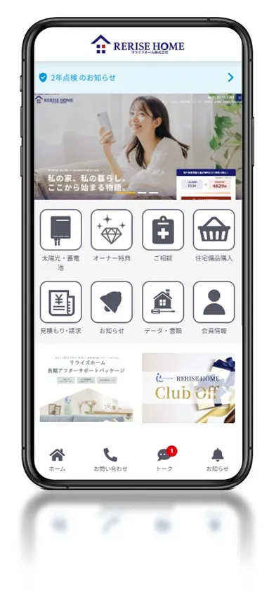リライズオーナーズクラブアプリ