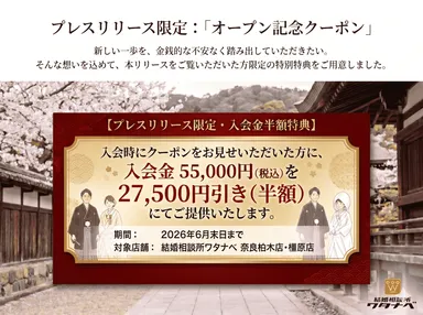 プレスリリース限定クーポン