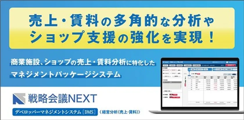 戦略会議NEXT デベロッパーマネジメントシステム(DMS)