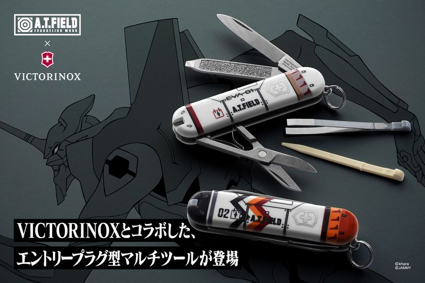 『エヴァンゲリオン』のワークブランド
「A.T.FIELD EVANGELION WORK」と「VICTORINOX」の
コラボによる、エントリープラグ型マルチツールが6月19日発売